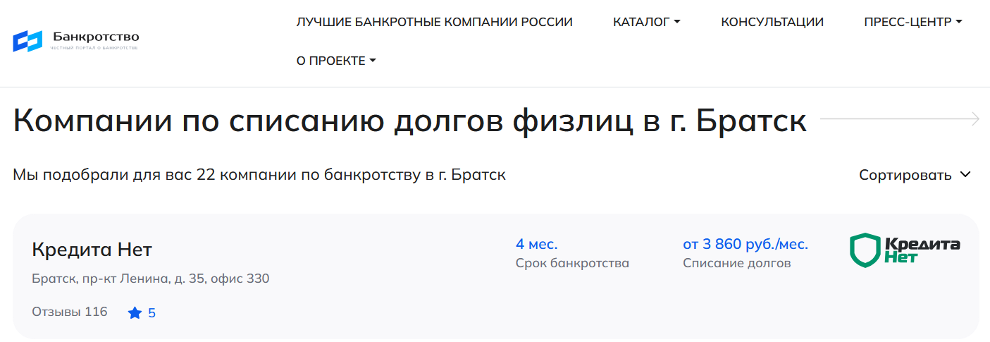 КредитаНет – первые в рейтинге компаний по банкротству в Братске на сайте Банкротство Инфо